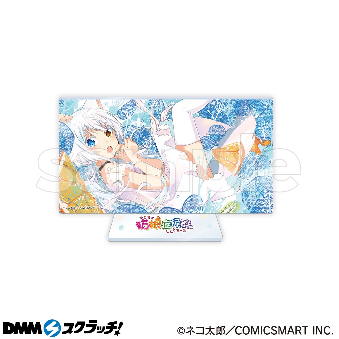 猫娘症候群 スクラッチ - DMMスクラッチ