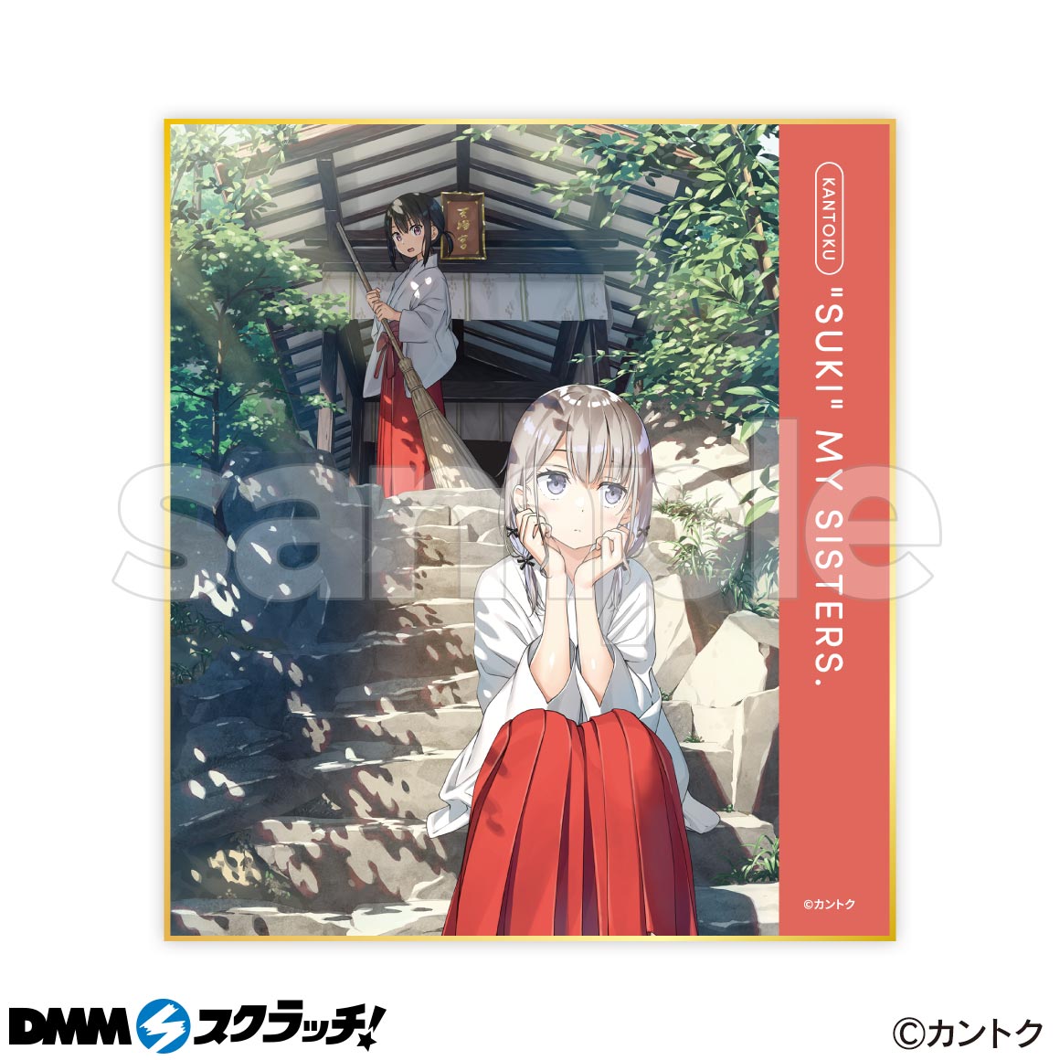 イラストレーター「カントク」 スクラッチ第四弾 - DMMスクラッチ