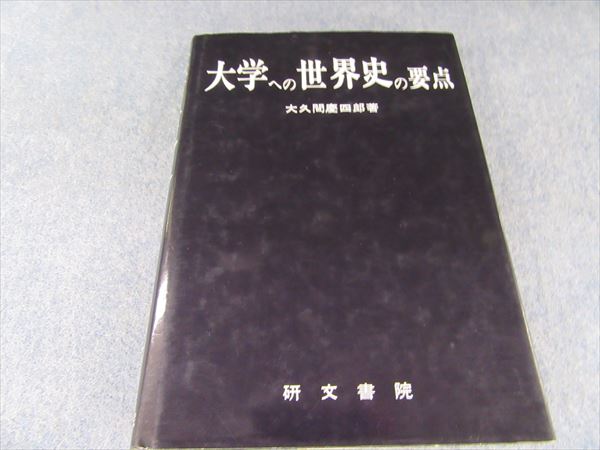 大学受験 絶版参考書 博物館｜珍しい・貴重な参考書や教材を紹介