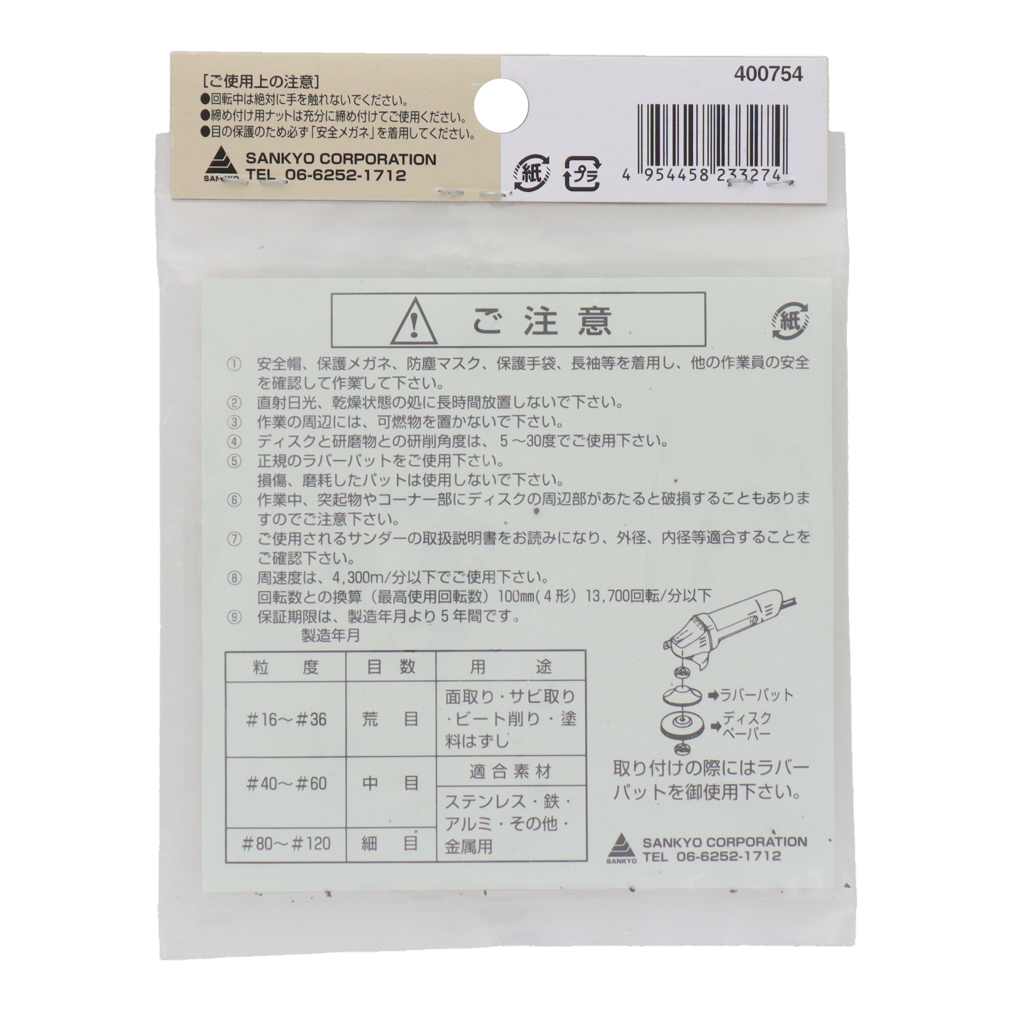 D4-36 切削・研磨 ディスクペーパー ディスクペーパー #36｜株式会社