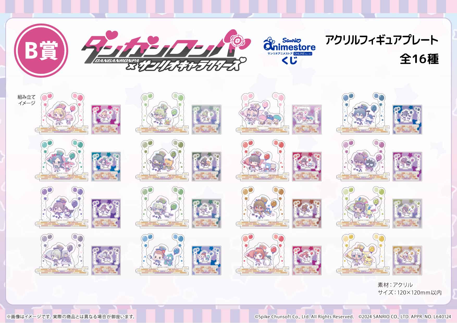 くじ-ダンガンロンパ×サンリオキャラクターズ(第3弾)｜ サンリオの