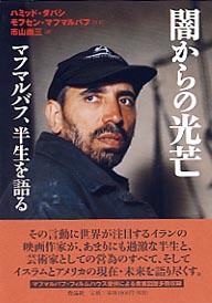 作品社|闇からの光芒