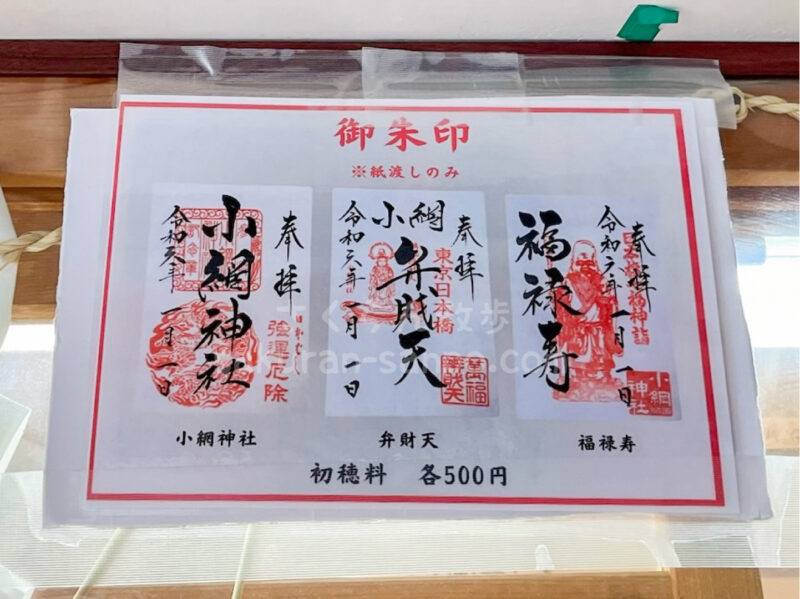 小網神社｣の御朱印・おみくじ・お守りの種類や値段をご紹介！