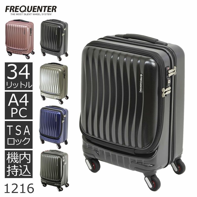 フリークエンター キャリーバッグ スーツケース キャリーケース