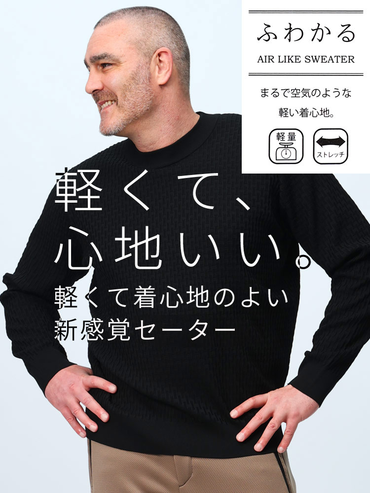 ニットセーター ふわかる ストレッチ 軽量 ブリスター ビジネス