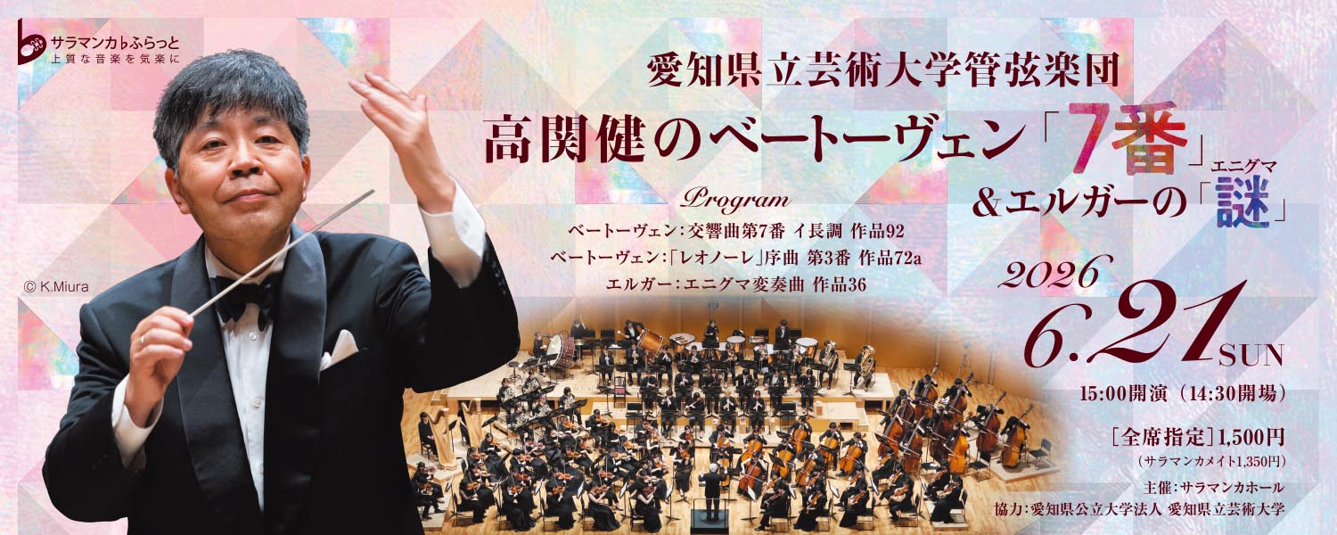 サラマンカホール