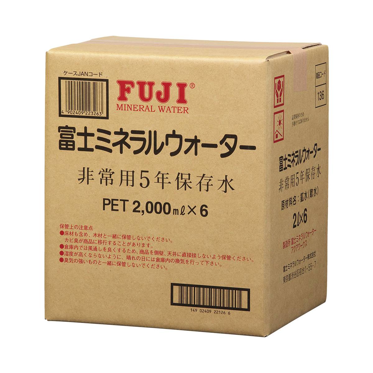 SAIBOU PARK｜富士ミネラルウォーター 非常用5年保存水 2リットル 1