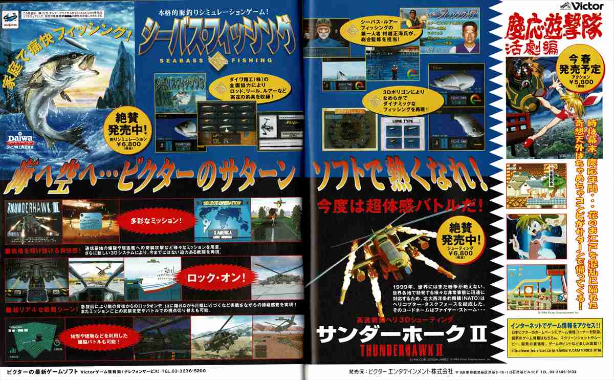 セガサターン 慶応遊撃隊活劇編 菅野美穂さんが主役の声を担当