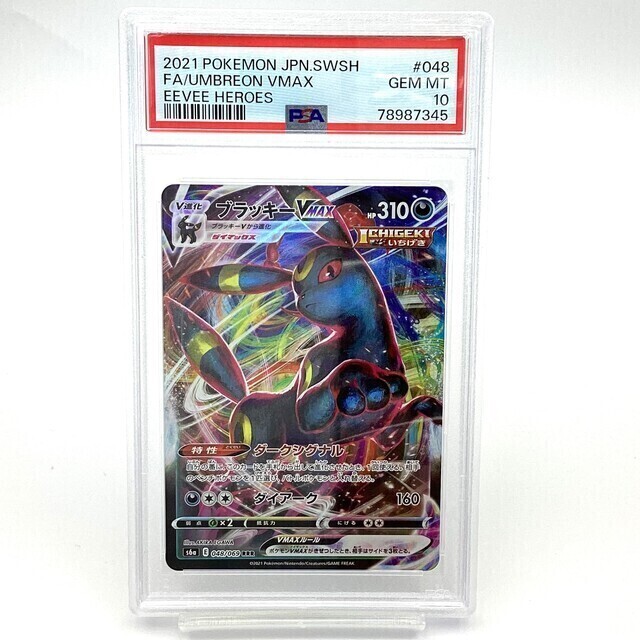 PSA10】ポケモンカード ブラッキーVMAX RRR - サーリアル - 新感覚