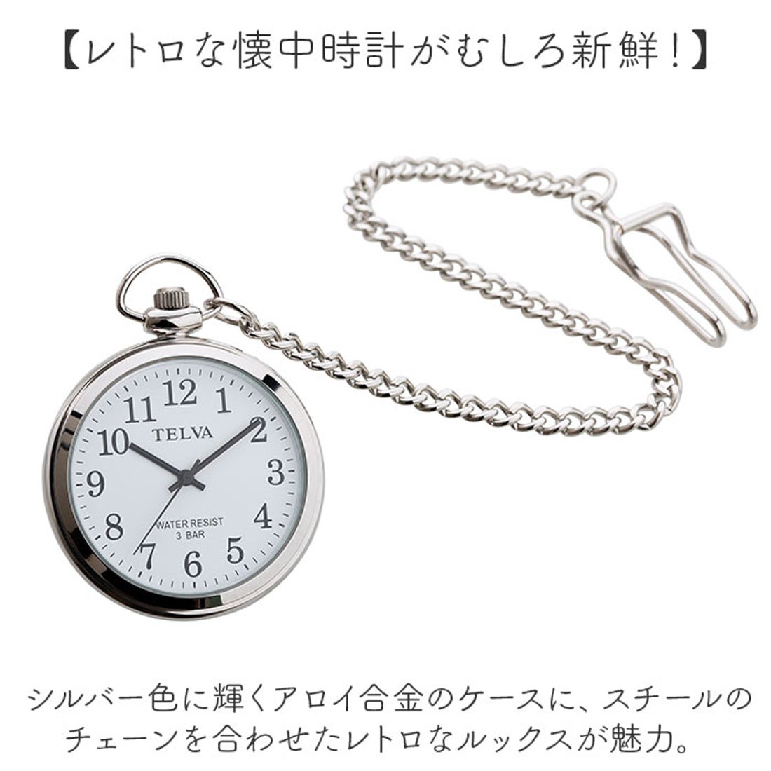 バックヤードファミリー BACKYARD FAMILY TELVA テルバ 懐中時計