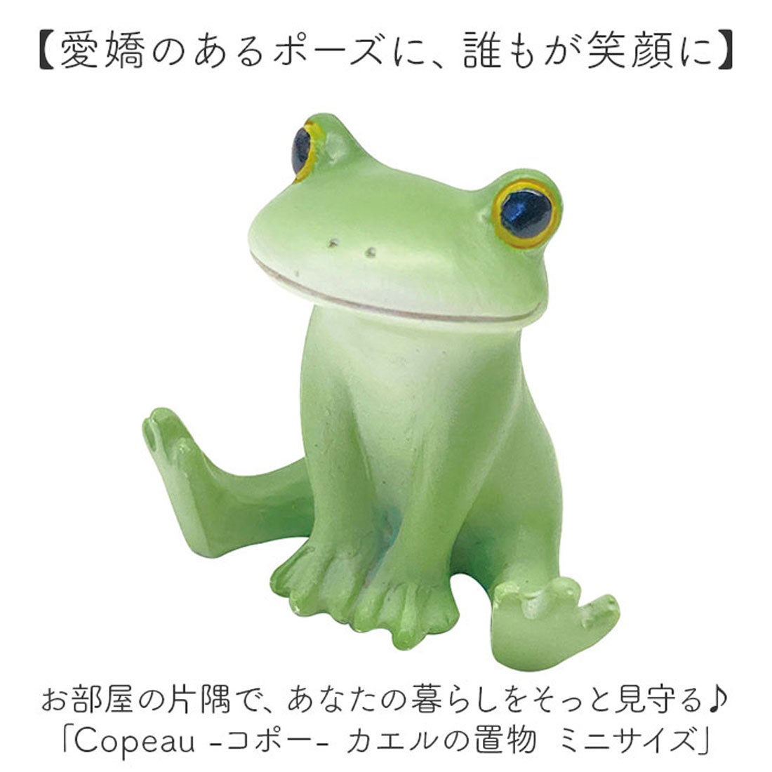 バックヤードファミリー BACKYARD FAMILY Copeau コポー カエルの置物