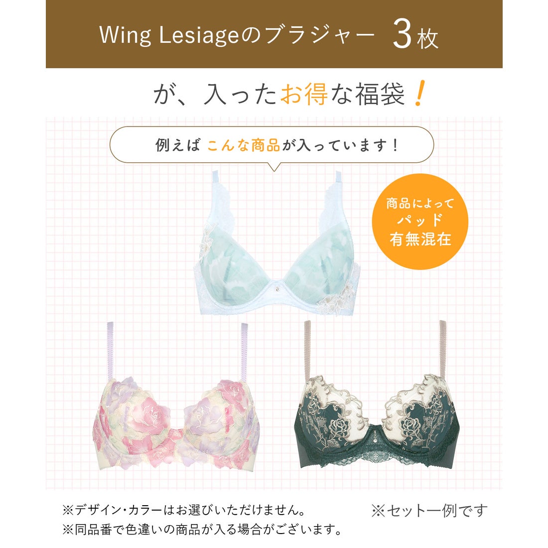 ウイング Wing 【セット販売】 ウイング レシアージュ ブラジャー 3枚