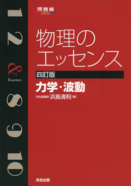 大学受験専門プロ講師が進める物理の参考書・問題集|受験エリート