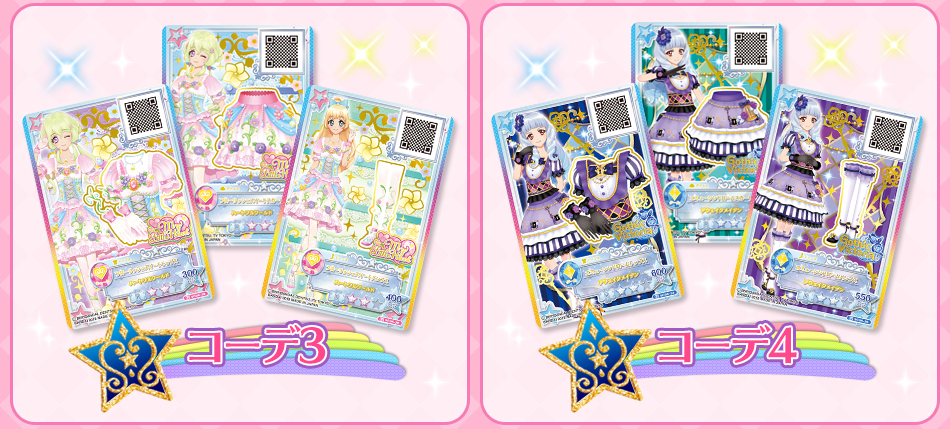 カードダスドットコム 公式サイト | 商品情報 - アイカツスターズ