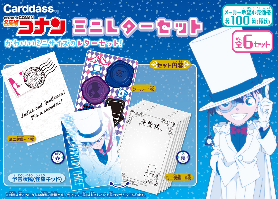 専用 名探偵コナン ポストカードセット KID 名探偵コナン ポストカード