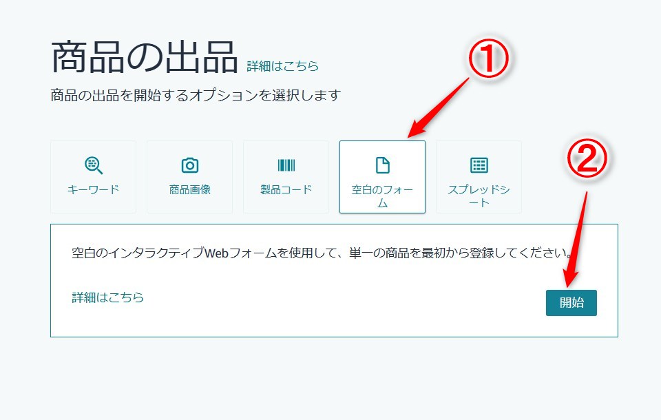 Amazonで販売されていない商品を追加します」が表示されません