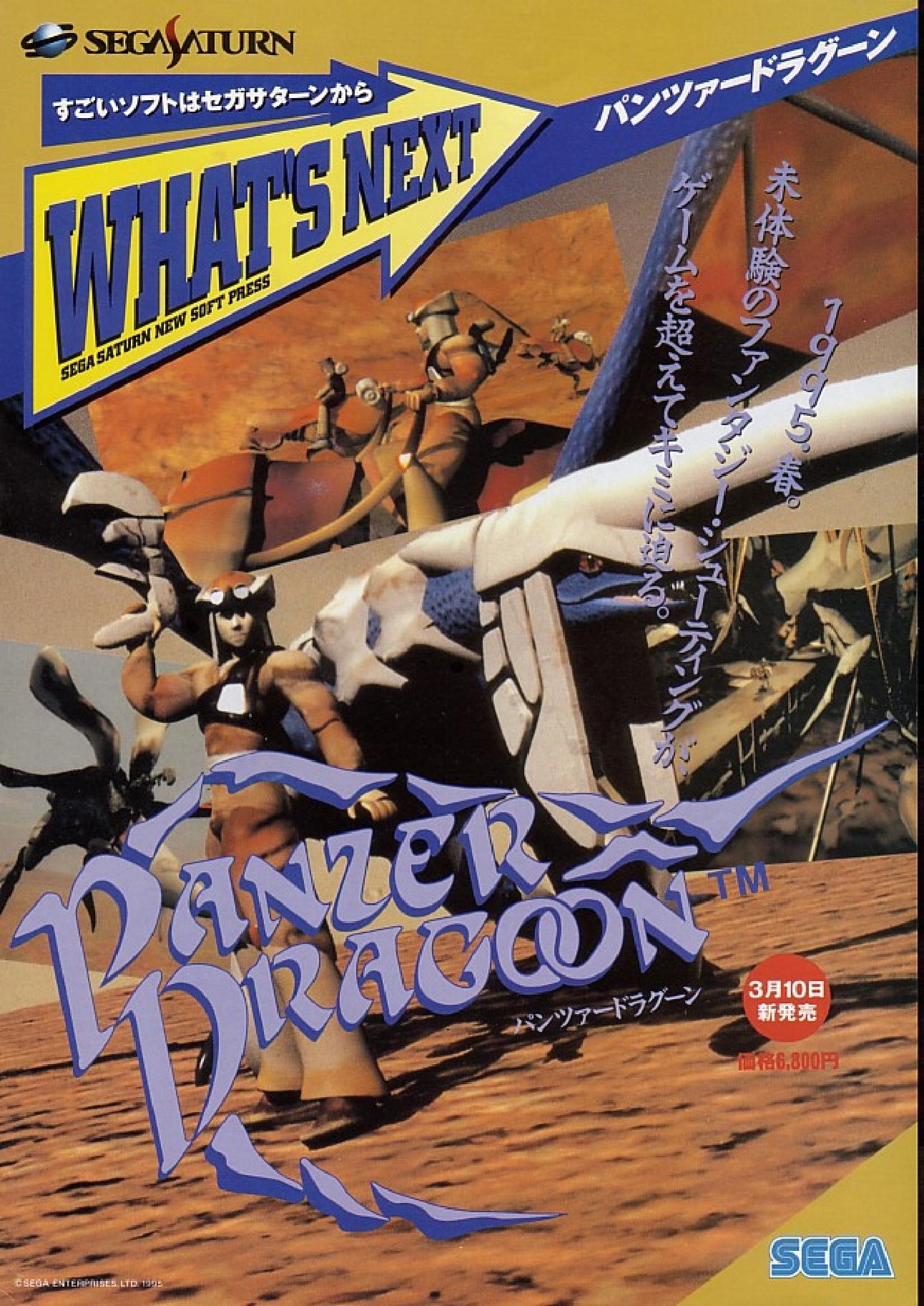 Panzer Dragoon