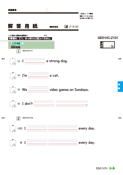 Z会 | 中学準備学習ガイド