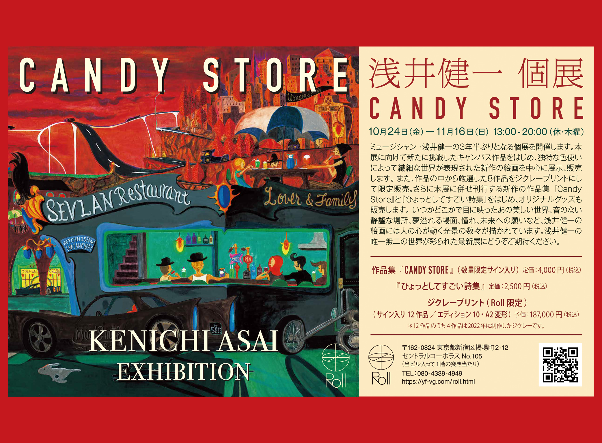 浅井健一3年半ぶりとなる個展を開催！ - 浅井健一｜SEXY STONES RECORDS