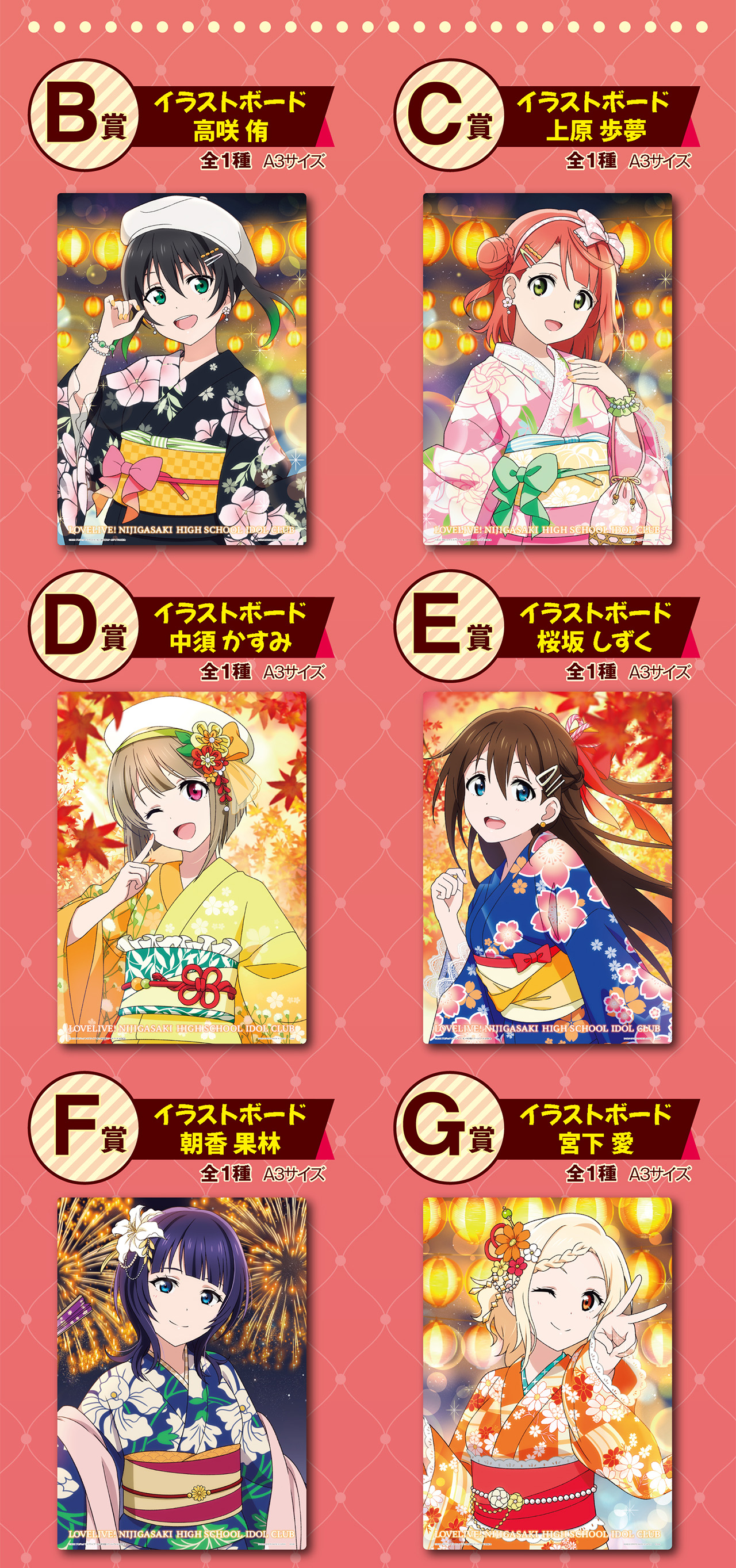 一番くじ ラブライブ！虹ヶ咲学園スクールアイドル同好会 秋色RetroModern