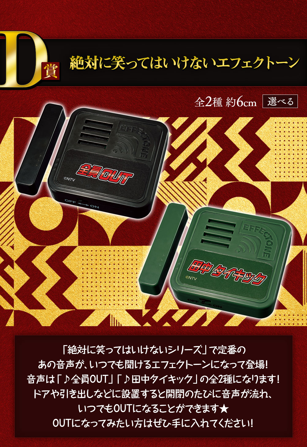 一番くじ ガキの使いやあらへんで！ 絶対に笑ってはいけないシリーズ