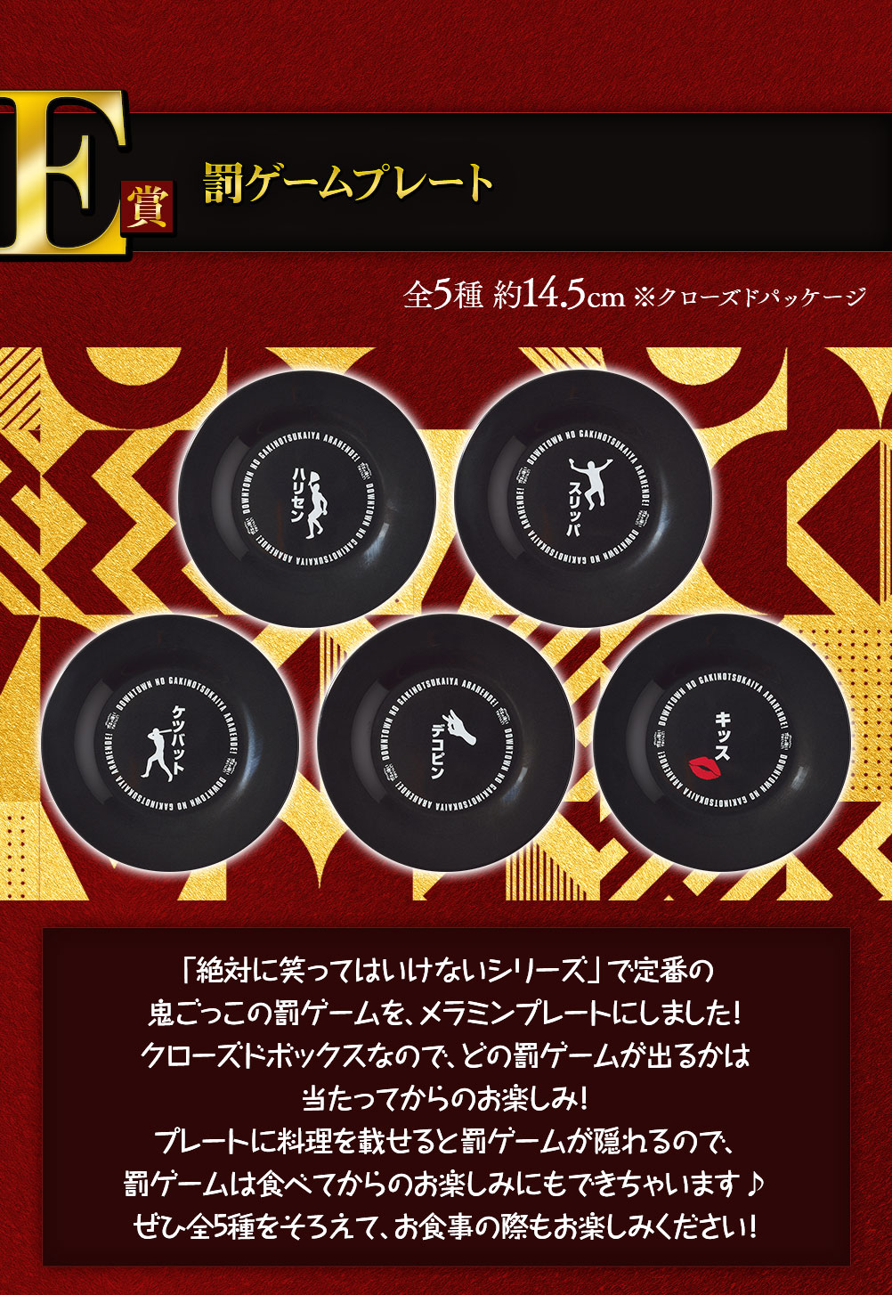 一番くじ ガキの使いやあらへんで！ 絶対に笑ってはいけないシリーズ