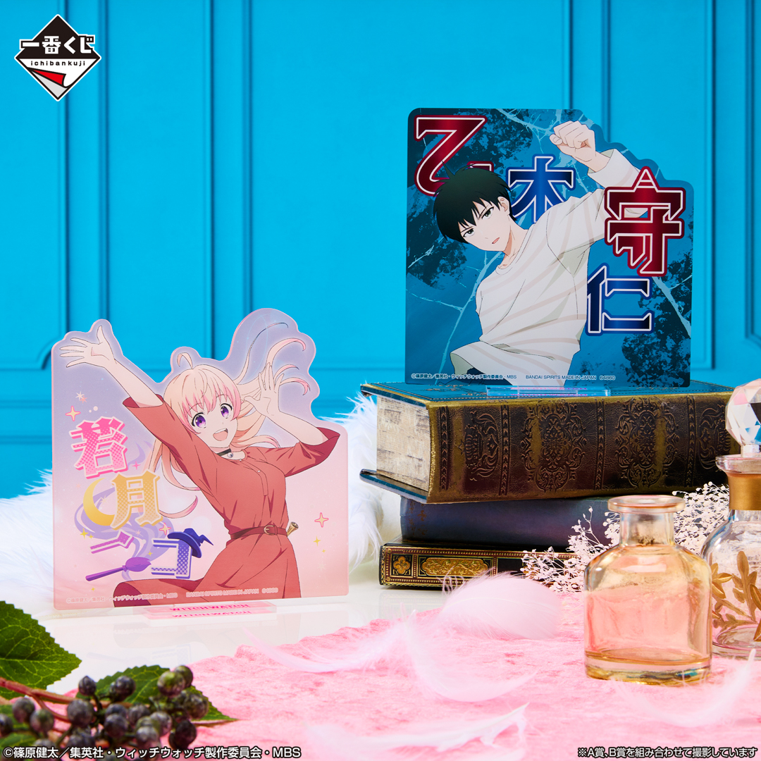 一番くじ TVアニメ『ウィッチウォッチ』｜一番くじ倶楽部｜BANDAI