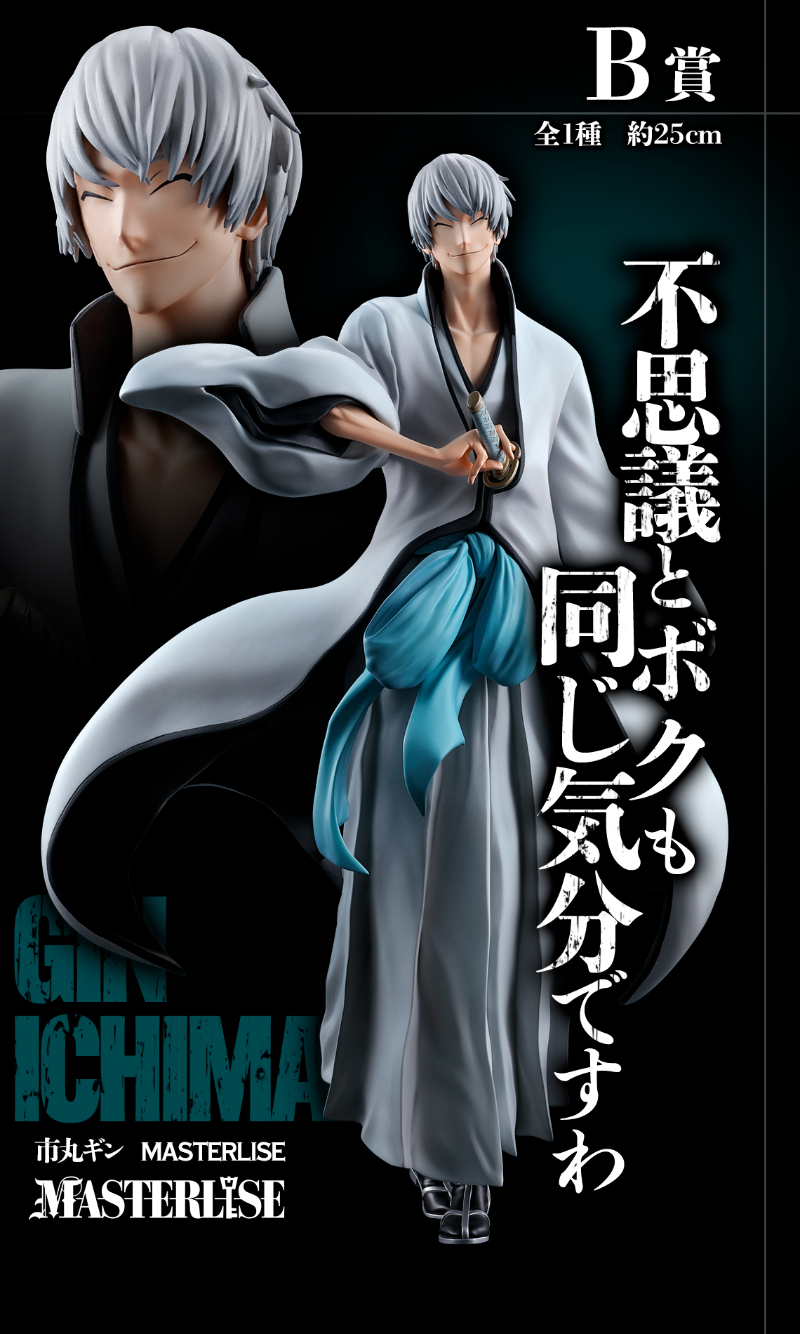 一番くじ BLEACH Stirring Souls vol.2 B賞 市丸ギン 一番くじ BLEACH