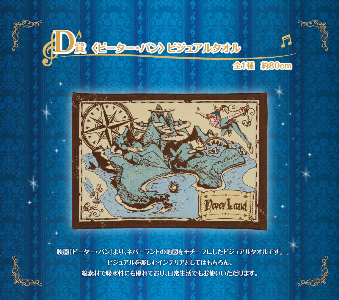 一番くじ 〈Disney〉 Melody in a Dream｜一番くじ倶楽部｜BANDAI