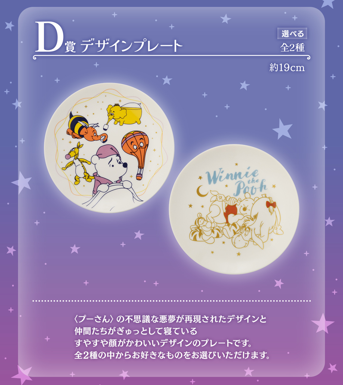 一番くじ 『くまのプーさん』 Colorful Dreams｜一番くじ倶楽部