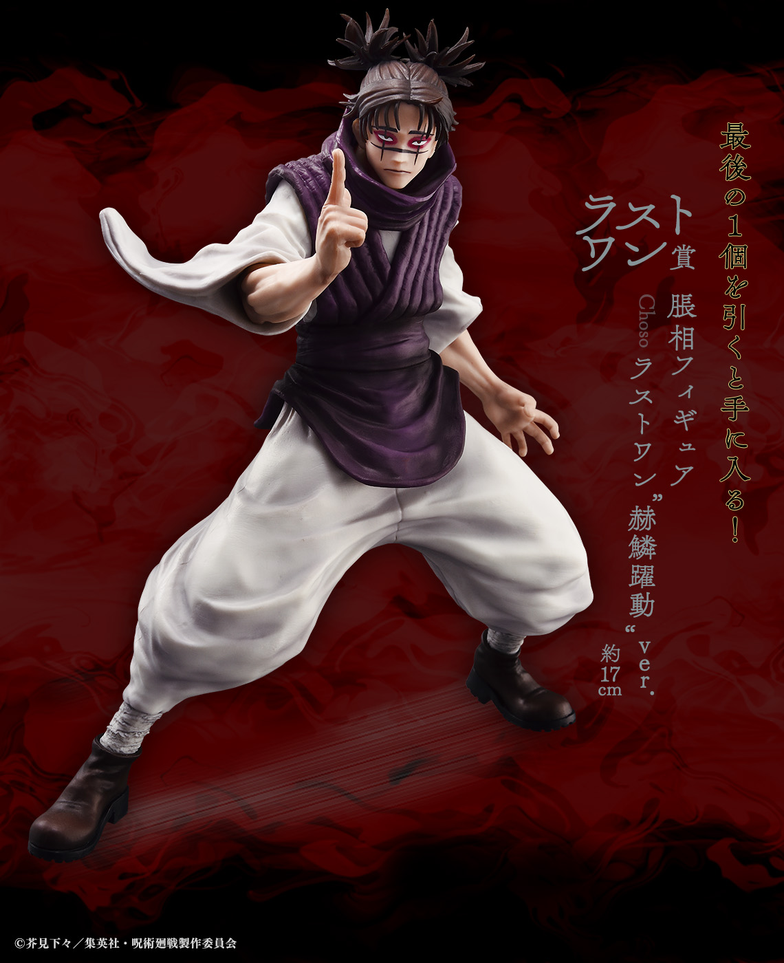 呪術廻戦 一番くじ 両面宿儺 ラストワン賞 A賞 乙骨憂太 呪術廻戦一番