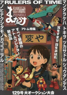 まんだらけZENBU No.129 | 誠品線上