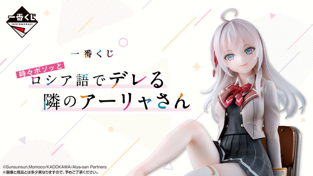 ラストワン賞のアーリャフィギュアは“靴下（縫製物）”が付属