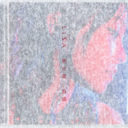 鬼滅の刃」LiSAが歌う新OP＆EDのジャケット写真や封入特典が発表