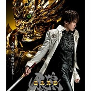 牙狼〈GARO〉 HDリマスター」小西遼生と肘井美佳のコメント動画を公開