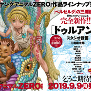 ベルセルク」作者・三浦建太郎が原作＆プロデュース！完全新作が