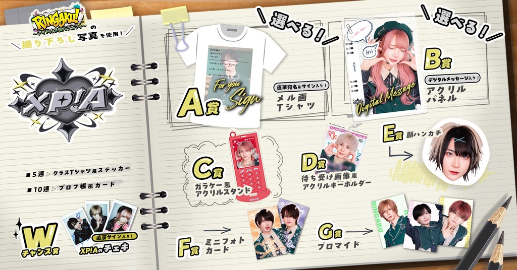 XP!A】RINGAKU！〜アイドル学園バラエティ〜くじ | RAFFLE