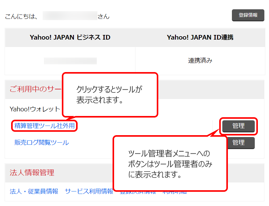 ビジネスマネージャーにログインする（サービスを利用する）
