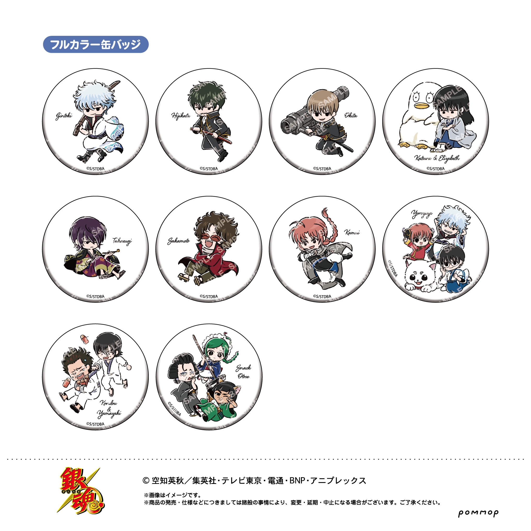 銀魂 缶バッジコレクション-ゆるスタmini- 11個入り1BOX｜ホビーの総合