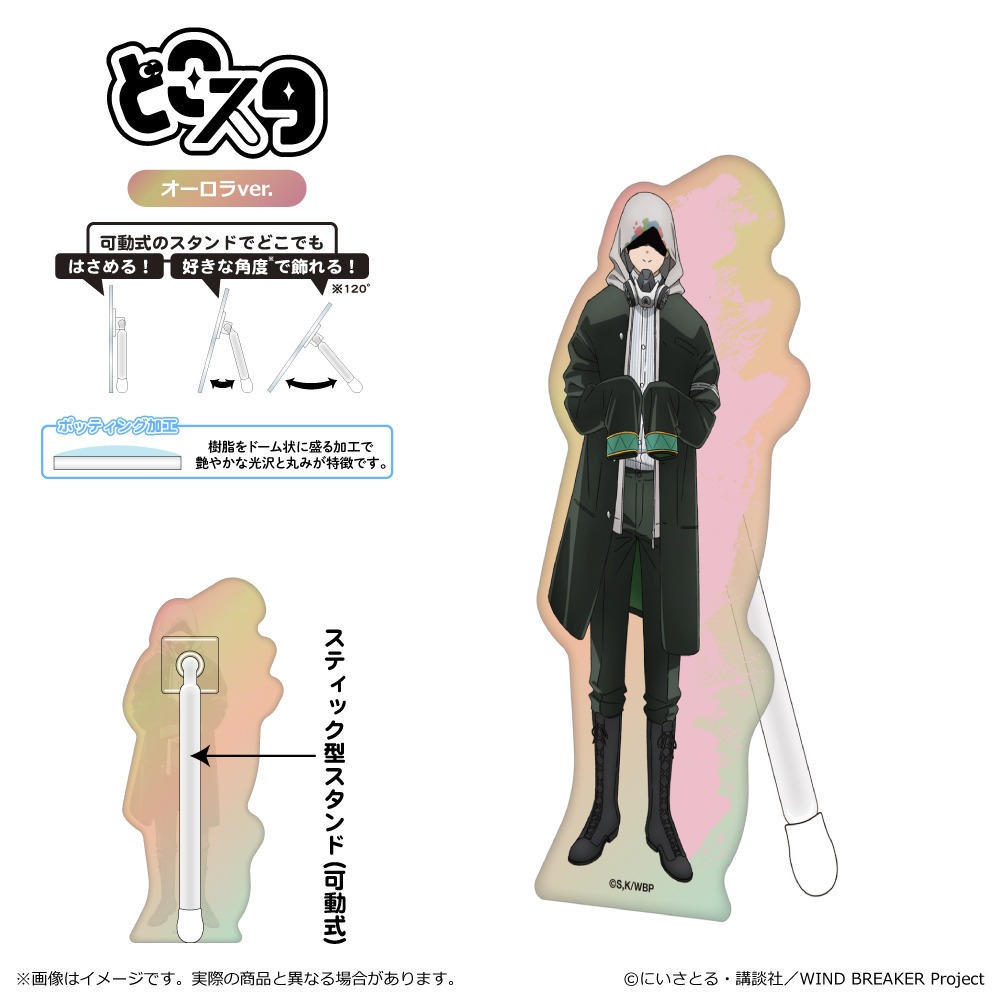 WIND BREAKER Season 2 どこスタ オーロラver. 桃瀬 匠｜ホビーの総合