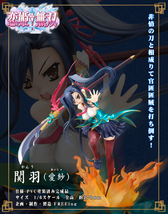 Lycee 青龍逆鱗陣 関羽・愛紗 sp Lycee 青龍逆鱗陣 関羽・愛紗 sp