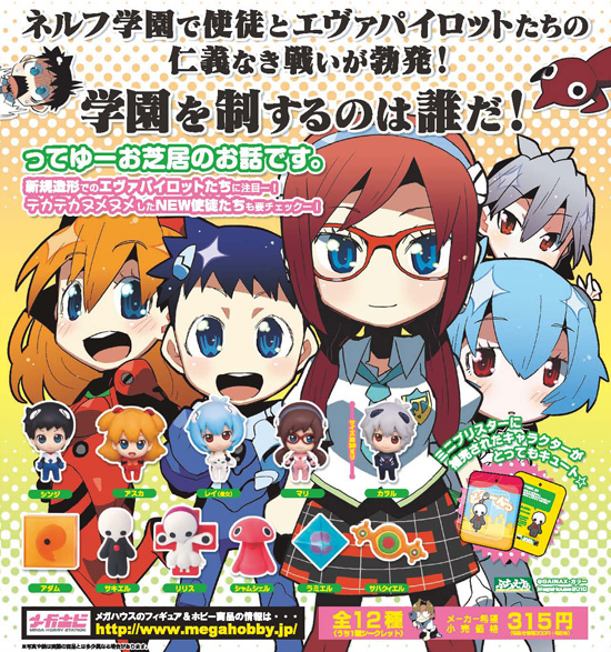 ぷちえゔぁ使徒占い マスコット 10個セット エヴァンゲリオン キャラ