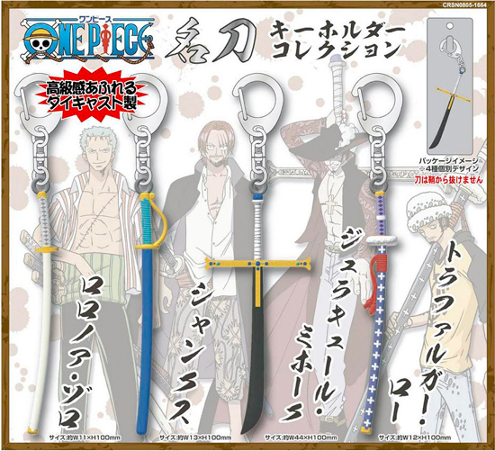 ワンピース 名刀キーホルダーコレクション ミホーク｜ホビーの総合通販