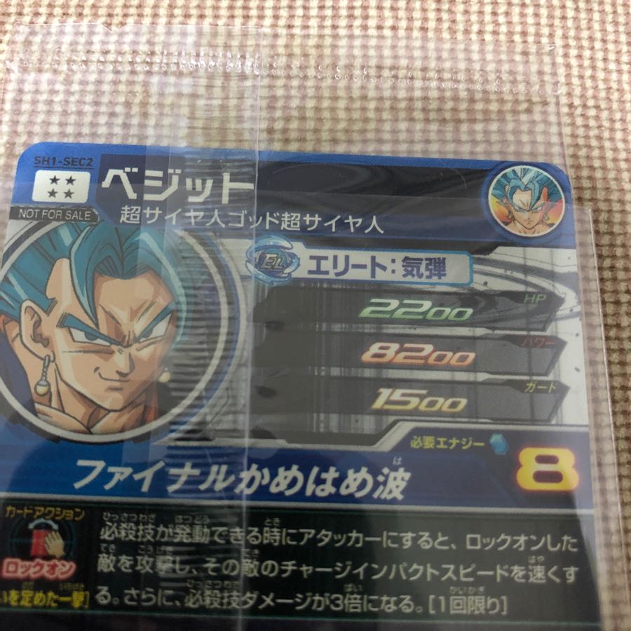 あたるとすげぇぞ ベジットブルー パラレル 1枚の通販 全品値下げ可能