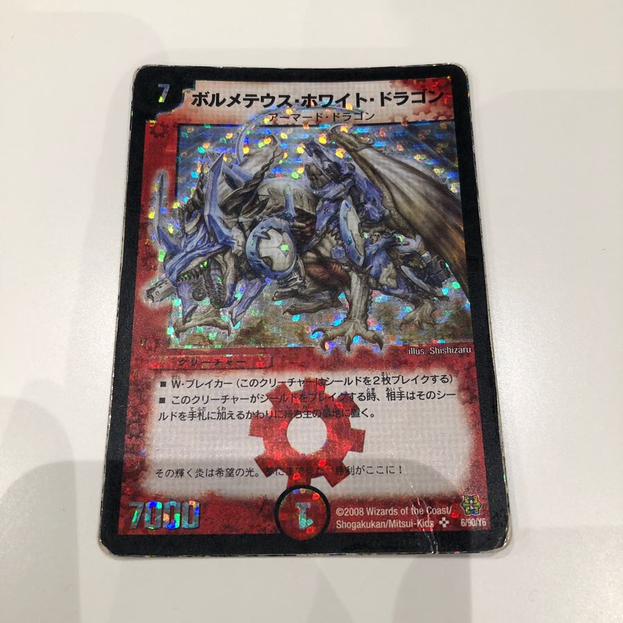 ボルメテウスホワイトドラゴン 再録 1枚の通販 販売再開しました