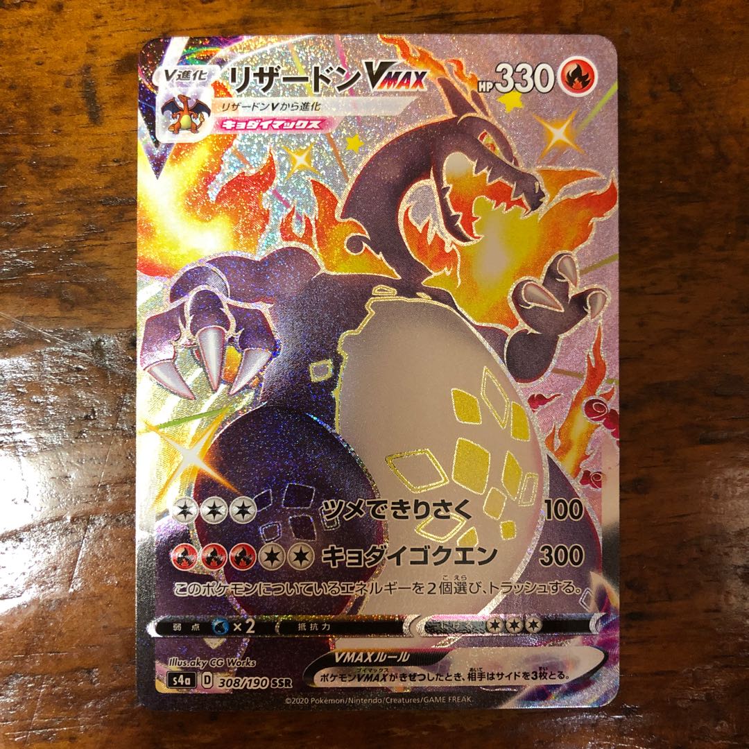 リザードンVmax SSR 1枚の通販 これば（1884342730） | magi