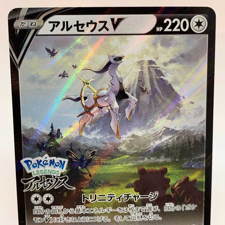 アルセウスV PROMO 267/S-P 1枚の通販 お宝発見津山店（1587402208