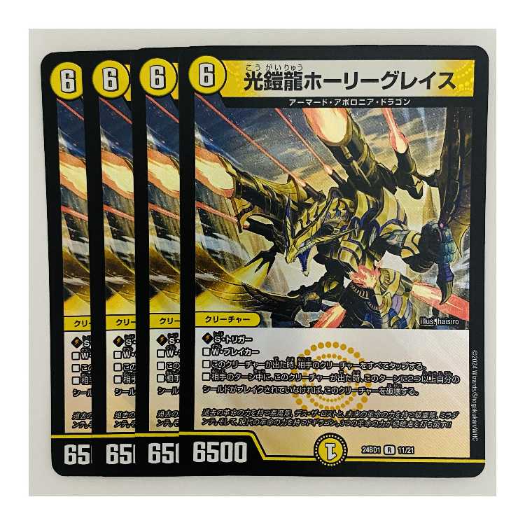 光鎧龍 ホーリーグレイス シークレット b 4枚 ホーリーグレイス b 4枚