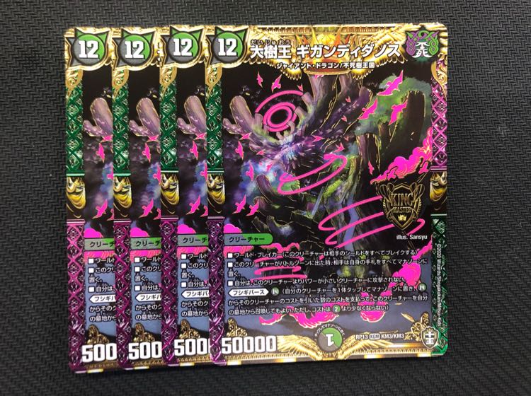 デュエルマスターズ 大樹王ギガンディダノス ギガンティダノス 4枚 4枚