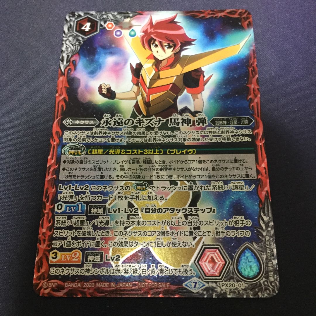 永遠のキズナ馬神弾 3枚 バトスピ バトスピ 永遠のキズナ 馬神弾 3枚